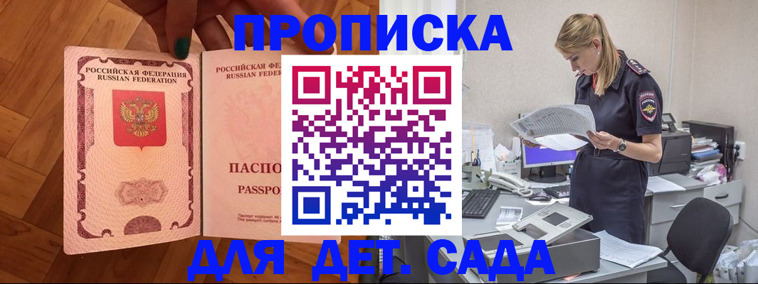 прописка регистрация в Саяногорске