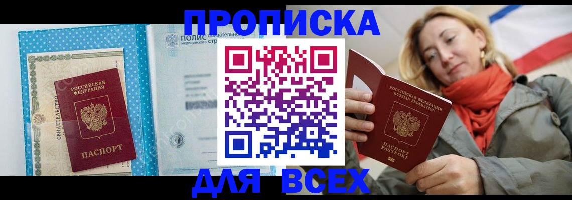 прописка поиск в Саяногорске