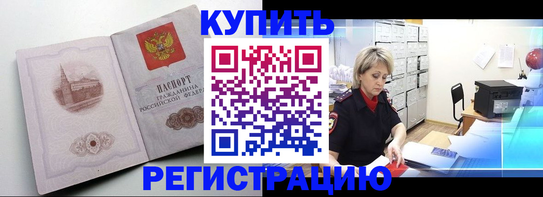 временная регистрация законно в Саяногорске