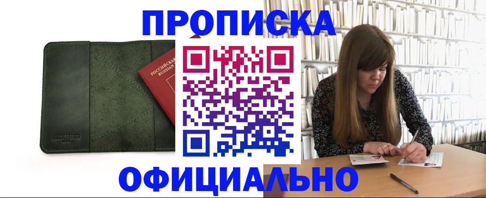 временная регистрация собственник в Саяногорске