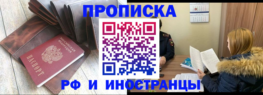 временная регистрация в квартире в Саяногорске