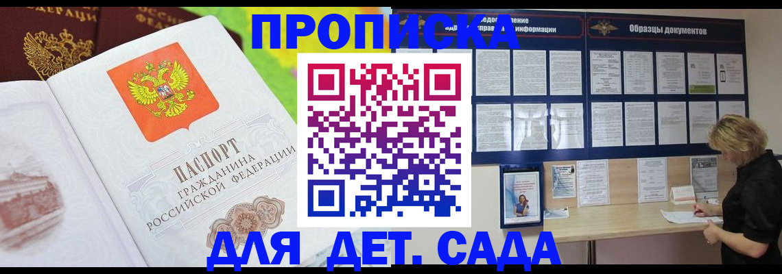временная прописка в Саяногорске